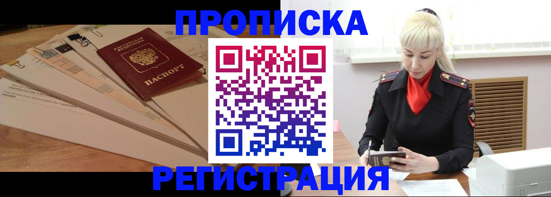 временная регистрация собственник в Алексеевке