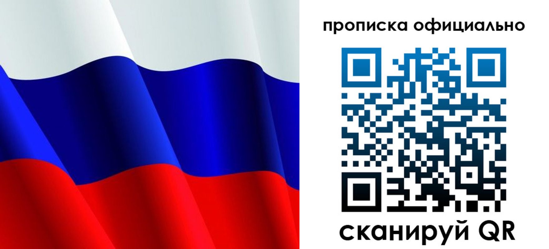 временная регистрация для всех в Алексеевке