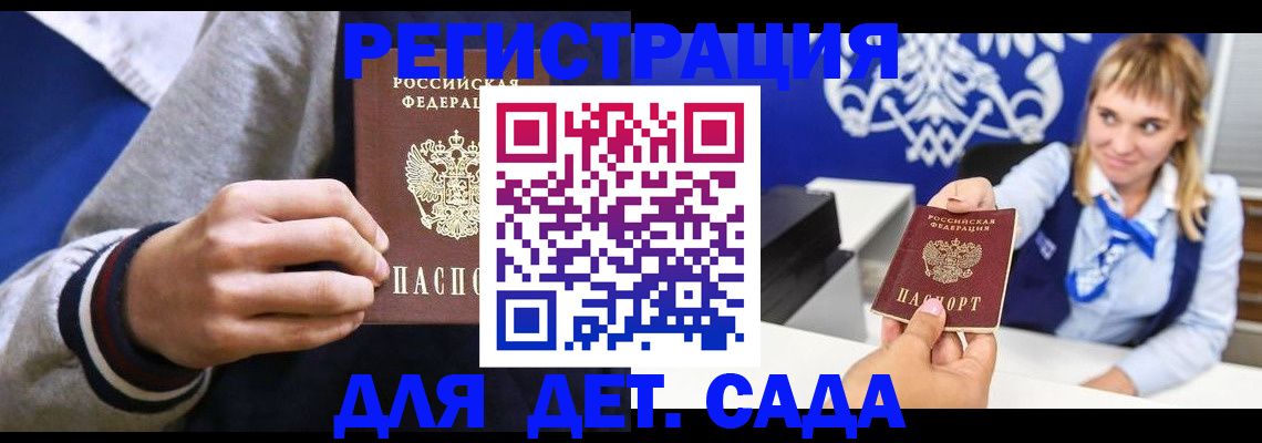 временная регистрация для школы в Алексеевке