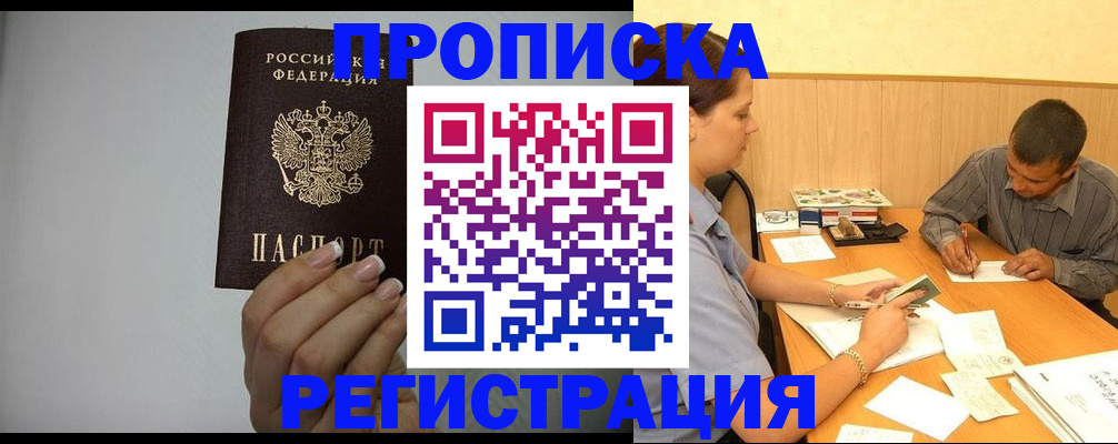 прописка иностранных граждан в Алексеевке