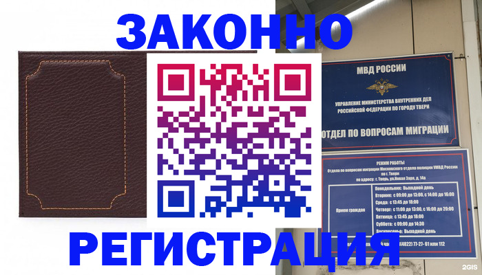 временная регистрация законно в Алексеевке